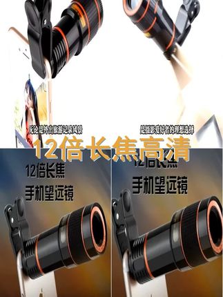 通用12倍手机长焦镜头,高清外置拍照神器!12X伸缩,手机摄影更专业!