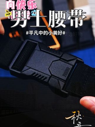 正品新款战22对插扣男士腰带弹力户外运动裤腰带百搭透气耐磨通 #对插扣男士腰带 #男士必备 #好货推荐 #运动裤腰带