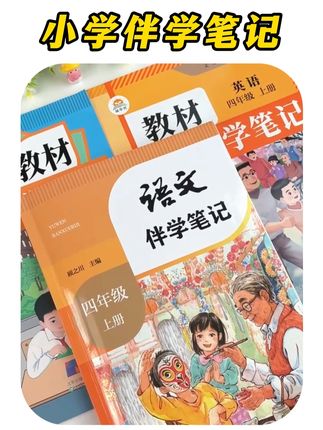 2025秋季伴学笔记,在课本上做的笔记!每课都配同步视频讲解 !帮助孩子吃透课本 #时光学小学伴学笔记#小学语文 %