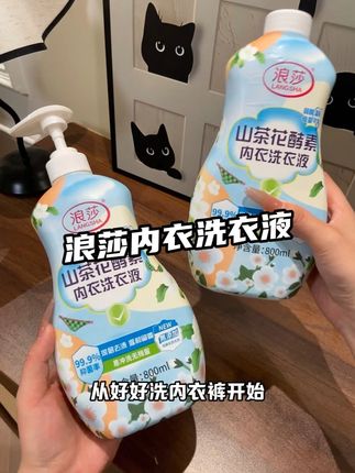 快快快!这波超级大羊毛赶紧薅!!!! 没想到我这个价就薅到两大瓶浪莎大品牌的,#内衣洗衣液,而且是无磷无荧光剂母婴可用,还是800ml超大容量的,屯一次够全家用半年了#内衣裤专用洗衣液#内衣裤洗衣液#内衣裤专用洗衣液 #内衣裤洗衣液 #浪莎品牌 #内衣清洗液