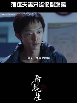 当苦难降临,只要还能彼此依偎,就仍然能感受到温暖。#爱奇艺 #爱奇艺VIP #爱奇艺官方旗舰店 #李庚希 #命悬一生
