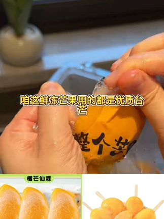 【20支鲜冻芒果】顺丰包邮即食台芒去皮水果冰淇淋液氮锁鲜冰冻芒果#好物推荐 #冰冻芒果 #冰冻芒果雪糕 #冰冻芒果冰淇淋 #冰冻芒果做法
