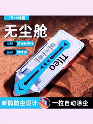 特猩适用苹果17无尘舱16pro冲锋甲15防窥iPhone14手机钢化膜13/12 #苹果无尘舱膜 #17用 #16pro用 #防窥 #钢化膜