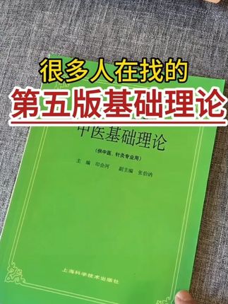 套年新版中医辨证施治盘表中医基础理论内科外科儿科辨证盘 #一本好书 #每天学习一点点 #入门 #好物推荐 #自学中医 #辩#证#国老祖宗的智慧国学智慧证