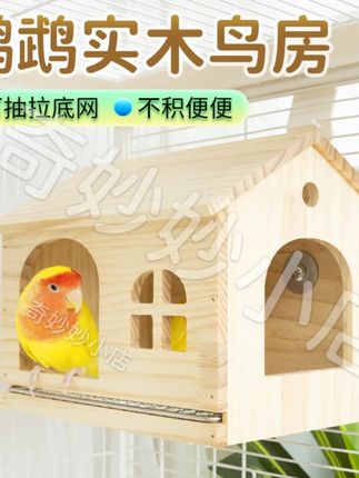 鹦鹉鸟窝木屋四季通用抽拉不锈钢底网虎皮牡丹玩耍躲避窝#鹦鹉鸟笼 #木屋建造 #鹦鹉鸟窝 #不锈钢制品 #鹦鹉窝