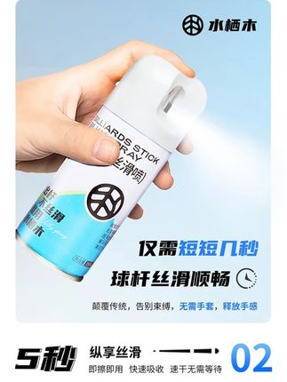 台球杆油保养油丝滑速干即擦即用大头杆小头杆清洁养护润滑防开裂#好物推荐分享 #生活必备 #生活好物推荐