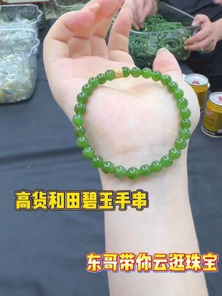 偏爱碧玉的温润:它不像钻石耀眼,却懂岁月的温柔 #云上珠宝 #好物推荐 #和田玉 #玉石魅力 #手串
