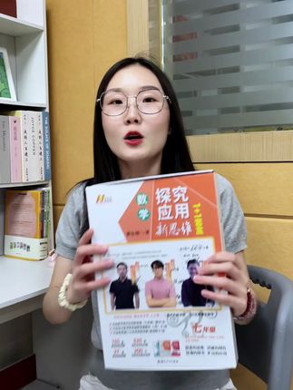 如果早点知道这套黄东坡新思维,就不让孩子苦刷数学题了! #数学思维#开学教材#新课标#学霸秘籍