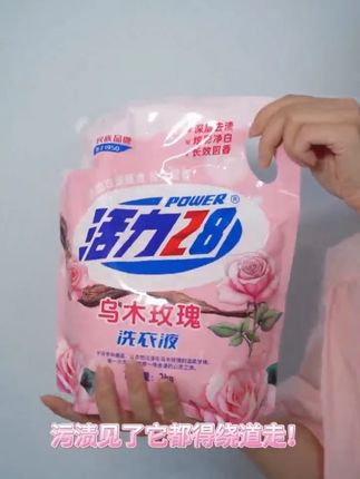 顽固污渍?不存在的!看活力28如何“一键清零”! #活力28 #好物推荐