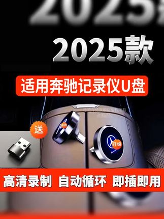 奔驰e300l行车记录仪|车载记录仪u盘|奔驰C260L专用 #奔驰 #奔驰c260l #奔驰行车记录仪 #奔驰行车记录仪u盘 适用于奔驰GLC300/C260l迈巴赫S级E300/GLB车载行车记录仪储存u盘
