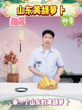 山东黄胡萝卜4.5斤(7-11个) #山东美食 #黄胡萝卜 #新鲜蔬菜 #好物推荐 #美食分享
