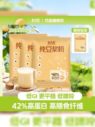 【粉丝专属】北大荒豆浆黄豆浆高蛋白黑豆原味营养早餐营养冲饮不甜#北大荒豆浆 #高蛋白豆浆 #营养早餐 #冲饮豆浆 #原味豆浆