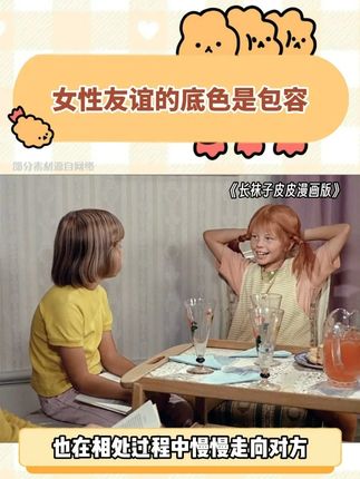 皮皮从不要求所有女生都变成皮皮 #长袜子皮皮 #童年回忆 #女性成长 #girlstalk #观点分享