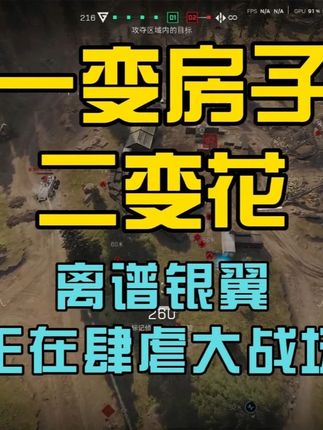 变态银翼正在肆虐大战场 #三角洲行动 #银翼 #吐槽
