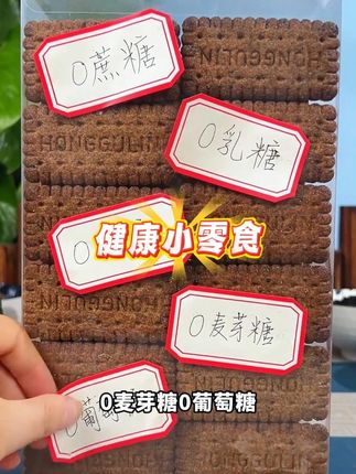 #零食推荐 #追剧小零食 #吃货必备 #饼干 #抖音美食推荐官