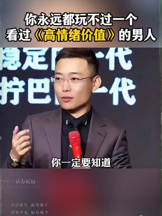 "能提供情绪价值,是很了不起的能力" 如何提供高情绪价值,用这本书内容就能帮到我们B12 #思维格局  #情感