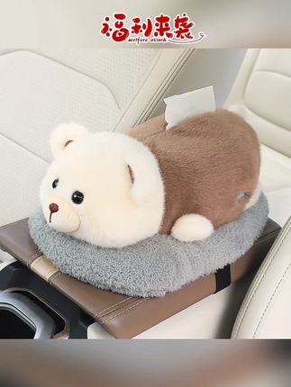 车载好物纸巾盒扶手箱抽纸盒创意汽车***摆件公仔汽车内装饰品#车载好物 #汽车装饰品 #创意纸巾盒 #车内摆件 #汽车用品