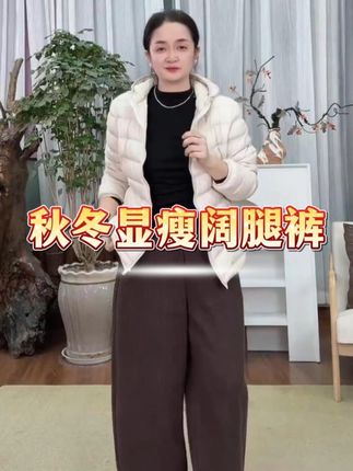 麻享【摩登裤】八分裤靴子伴侣垂感阔腿显瘦秋冬哈伦#面料柔软舒适 #百搭神裤 #轻奢女装 #显高显瘦显腿长 #谁穿谁好看