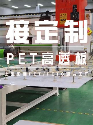 有客户问可不可以颜色覆膜加定制尺寸,这不就来了 #双面覆膜 #pet #高透板 #接定制 #车间实拍