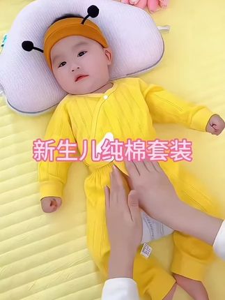 新生婴儿内衣套装春秋纯棉打底分体长袖睡衣初生宝宝无骨秋衣秋裤#新生儿 #育儿经验分享 #记录宝宝