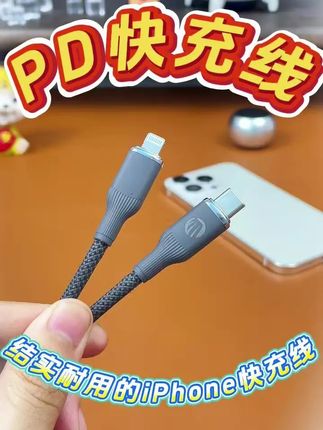 实用又耐用的PD快充线! PD和双C两种接口,适用与苹果全系列,低温快充不伤机!!#iPhone充电 #快充 #充电线 #数码科技