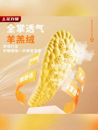 羊羔绒保暖鞋垫 足力健【羊羔绒保暖鞋垫】冬季加绒加厚双11好物踩屎感男女款防臭垫 #足力健鞋垫 #足力健保暖鞋垫 #鞋垫 #保暖鞋垫 #羊羔绒鞋垫 再也不用频繁换袜子!足力健保暖鞋垫,保持双脚干爽暖 #