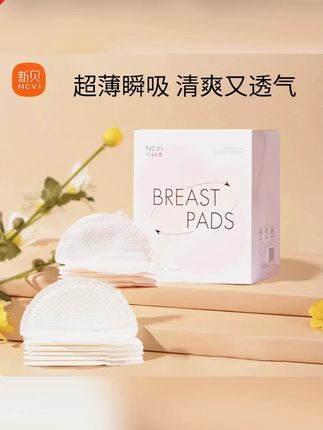 郝邵文推荐         新贝防溢乳垫产妇哺乳期夏季立体干爽薄溢乳垫薄款  #防溢乳垫  #哺乳期用品  #产妇护理  #夏季薄款  #干爽透气