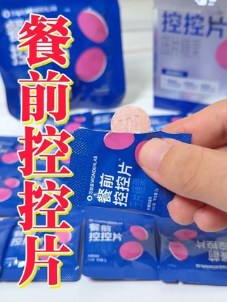之前没买的这次真的赶紧冲,现在一盒加一袋到手26片才这价! #万益蓝餐前控控片 #餐前控控片 #万益蓝 #万益蓝白芸豆 #白芸豆