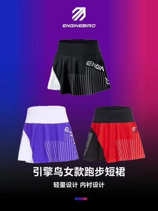 引擎鸟运动跑步短裙 这款运动跑步短裙速干排汗 透气呼吸,裙裤分离 安全畅跑,采用精梳梭织面料,布面细密,具有很好的耐磨和速干性能,强烈推荐!#引擎鸟 #引擎鸟跑步装备 #运动短裙 #轻薄透气 #面料柔软舒适