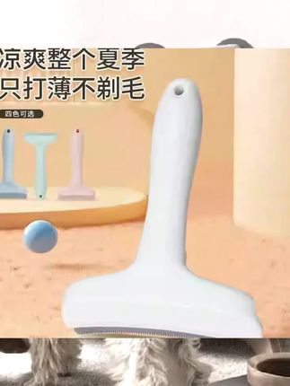 宠物毛发打薄神器去浮毛弧形刀头开结梳打毛刀  #宠物用品 #新手养宠 #萌宠好物
