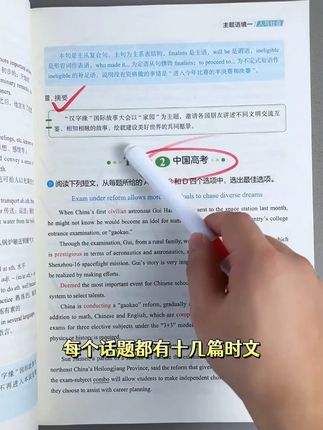 高中英语不好,试试这本人民日报出版的高中英语时文,内容紧跟时事热点考点,非常全面#时文阅读#高中英语