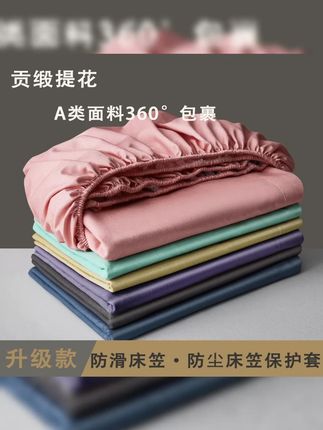 四季A类柔赛丝提花床笠防滑加厚罩床防尘席梦思学生宿舍单人双人#床笠 #学生宿舍 #防滑加厚 #四季适用 #防尘