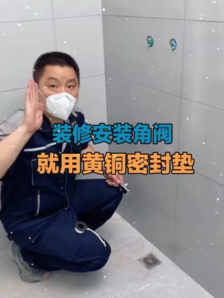 安装三角阀 你家装修有在使用黄铜硅胶垫片吗?#免生料带垫片 #五金工具 #水暖配件 #安装角阀