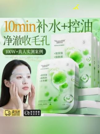 #黄子韬 推荐【黄子韬徐艺洋推荐】水杨酸面膜控油祛痘淡化痘印收缩毛孔补水保湿#面膜 #面膜推荐 #补水保湿 #补水面膜