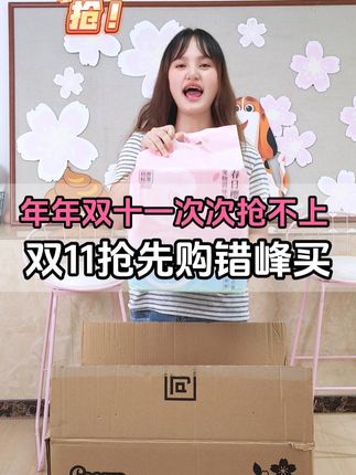 双十一总抢不上?现在COCOYO双十一抢先购来啦!#樱花尿垫#Cocoyo尿垫#萌宠好物#狗狗#第一批双11课代表来了