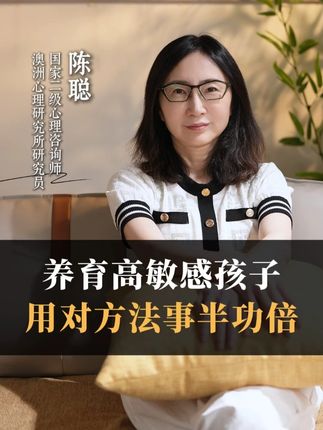 养育高敏感孩子,一定要用对方法! 错误的养育方法只会让孩子越来越差!高敏感孩子就像一辆法拉利,你不能用普通轿车的养护方式去养护法拉利。#高敏感孩子 #家长必读 #孩子教育 #陈聪心理
