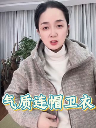 麻享【意大利绝美花纱】毛呢连帽外套秋冬拉链毛衣女士帽衫FSY51047#时尚保暖 #中老年服装 #连帽衫 #国庆出游穿搭 #气质穿搭