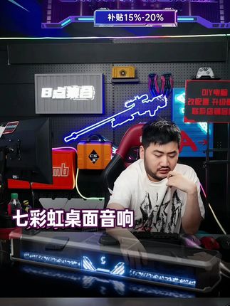七彩虹幻光电脑音响蓝牙多媒体低音炮推荐台式电竞RGB 桌面纯音响#七彩虹CF3000 #电脑音响 #电竞音响 #游戏音响 #桌面音响