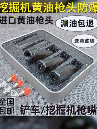 挖掘机配件 黄油枪头平嘴,挖机黄油嘴头,平头油嘴平咀,进口高压枪嘴,防爆,耐高压,持久耐用! #黄油枪头 #挖掘机配件 #黄油枪头 #上热搜 #平咀进口高压枪嘴