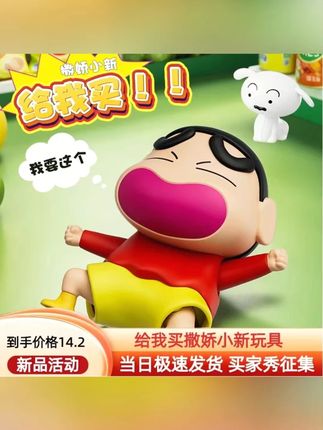 最新款蜡笔小新可动旋转撒娇打滚耍赖超能力生活发条玩具桌面摆件