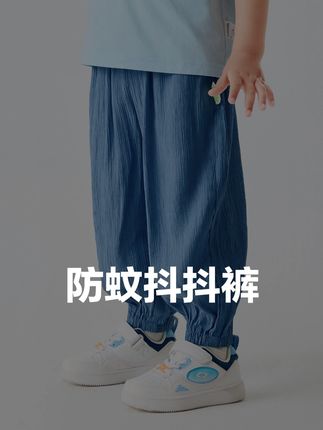 夏季必备防蚊裤呀!现在左下角降价快捡漏!#高品质童装 #百搭裤子 #防蚊裤 #萌娃穿搭 #潮童必备