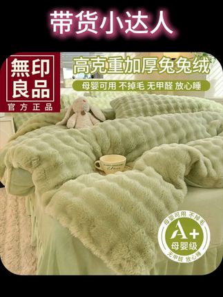 無印良品冬季兔兔牛奶绒四件套保暖珊瑚绒床单被套法兰绒暖冬加绒#四件套 #牛奶绒四件套 #加厚四件套 #秋冬四件套 #纯棉四件套