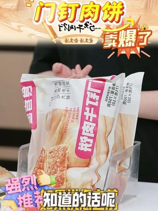 【食者道】门钉肉饼皮酥馅大牛肉饼早餐速食半成品老北京特色馅饼 #食者道 #门钉肉饼 #皮酥馅大 #牛肉饼 #早餐速食 @DOU+上热门 @DOU+小助手