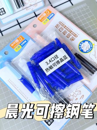 下半年三年级就用晨光热可擦钢笔,好用又顺滑! #热可擦钢笔#学习用品#练字#文具用品#文具安利