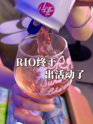 这你敢信 RIO能把果冻和微醺联想在一起! 现在直播间拍一到手24瓶酒!送4个不同颜色的冰川杯!现在新品果冻酒上新,赶紧囤!!! #微醺时刻 #RIO微醺 #RIO微醺果冻酒 #摇一摇更好喝的酒#中秋送礼