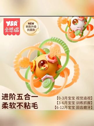 手抓球 YSR奕思瑞曼哈顿球手抓球可咬牙胶益智早教手抓球宝宝抓握磨牙0一1岁#手抓球 #手抓球婴儿玩具