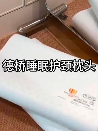 德桥记忆枕头拍一发二都卷到这个价,快给自己和爸妈都安排上啦#枕头 #好睡眠  #记忆枕
