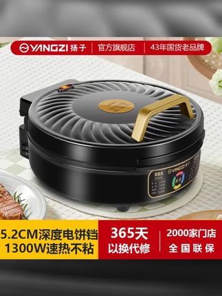 扬子加深5.2厘米家用多功能电饼铛悬浮式烙饼锅煎饼速热全自动 #电饼铛