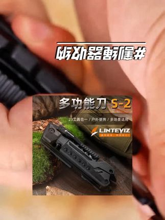 多功能小刀 凌特锐S-2户外多功能小刀求生车载工具应急多功能折叠刀 #多功能小刀 #多功能折叠刀 #车载工具