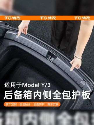 #特斯拉车品改装 #后备箱尾门护板 #专车专用 #汽车好物 #我要上热门 【特改】适用焕新版特斯拉ModelY/3后备箱后护板门槛条护角改装配件
